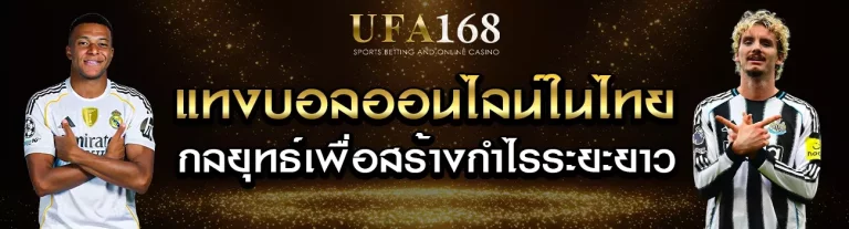 UFA168