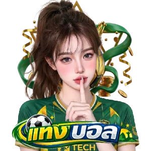 เว็บแทงบอลรับวอเลทมั่นคง